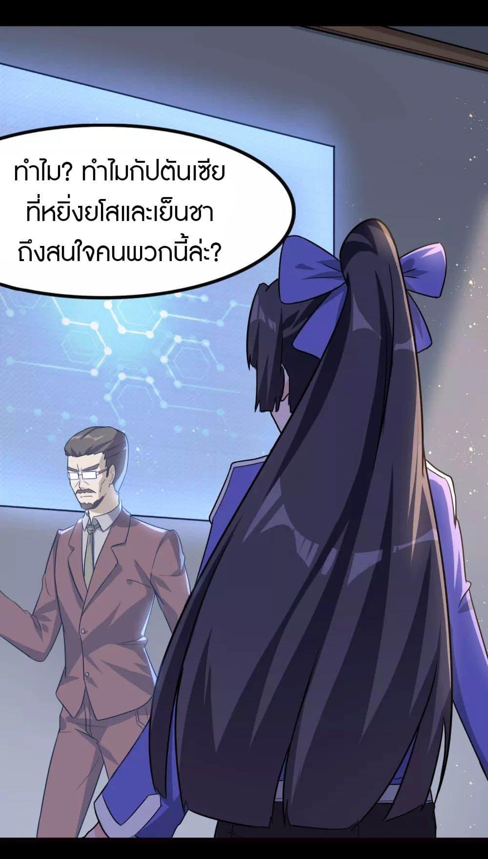 My Girlfriend is a Zombie ตอนที่ 212 แปลไทย รูปที่ 25