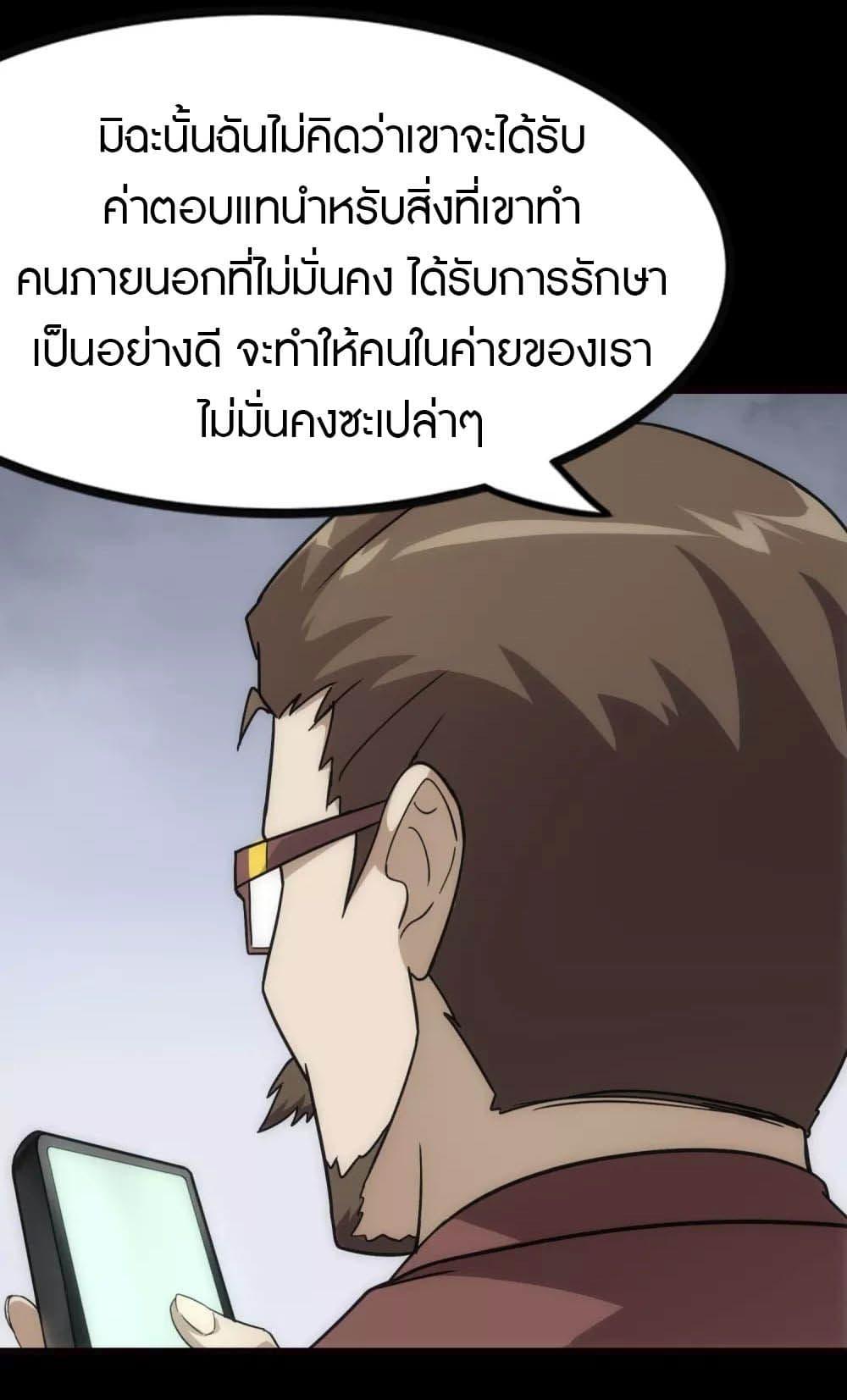 My Girlfriend is a Zombie ตอนที่ 212 แปลไทย รูปที่ 41