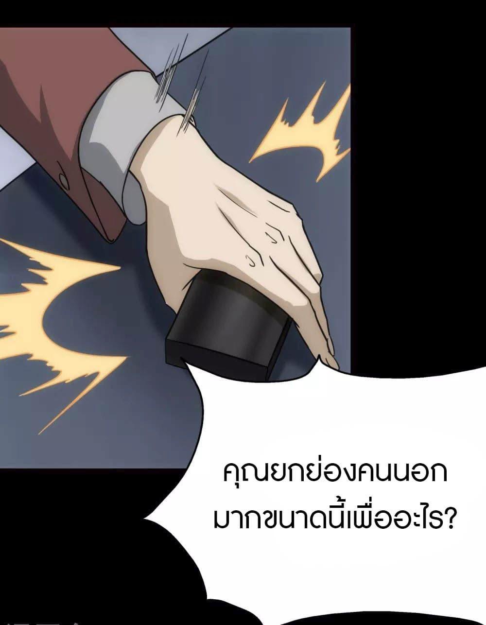 My Girlfriend is a Zombie ตอนที่ 212 แปลไทย รูปที่ 43