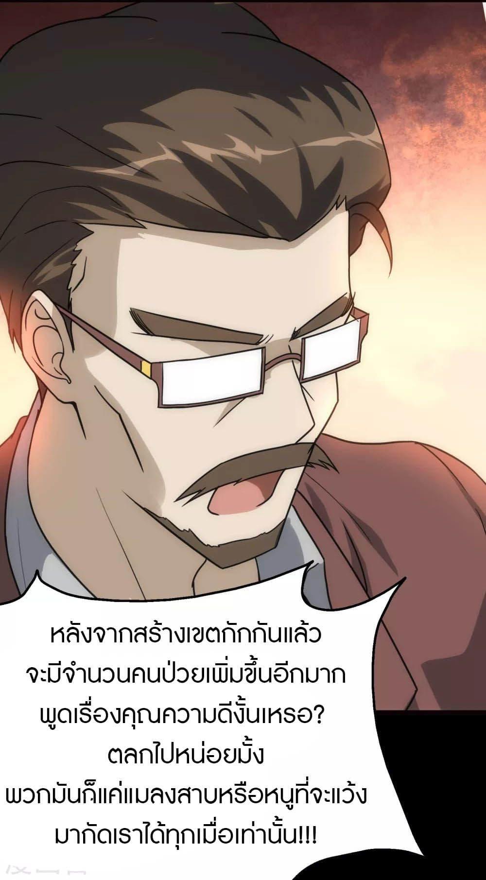 My Girlfriend is a Zombie ตอนที่ 212 แปลไทย รูปที่ 44