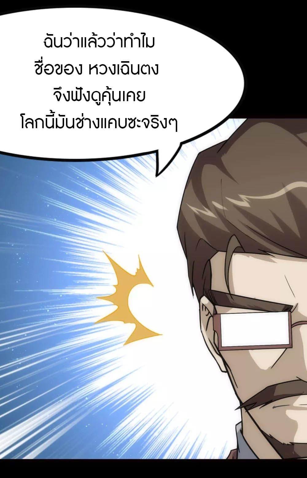 My Girlfriend is a Zombie ตอนที่ 212 แปลไทย รูปที่ 55