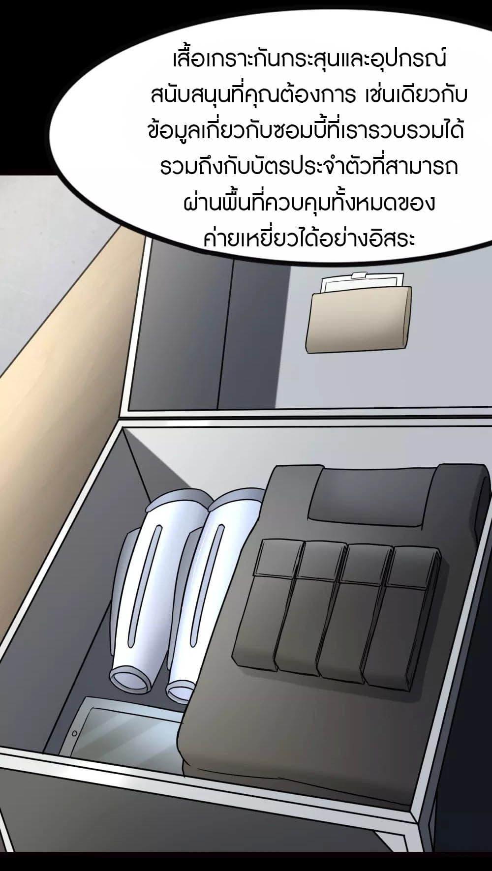 My Girlfriend is a Zombie ตอนที่ 213 แปลไทย รูปที่ 16