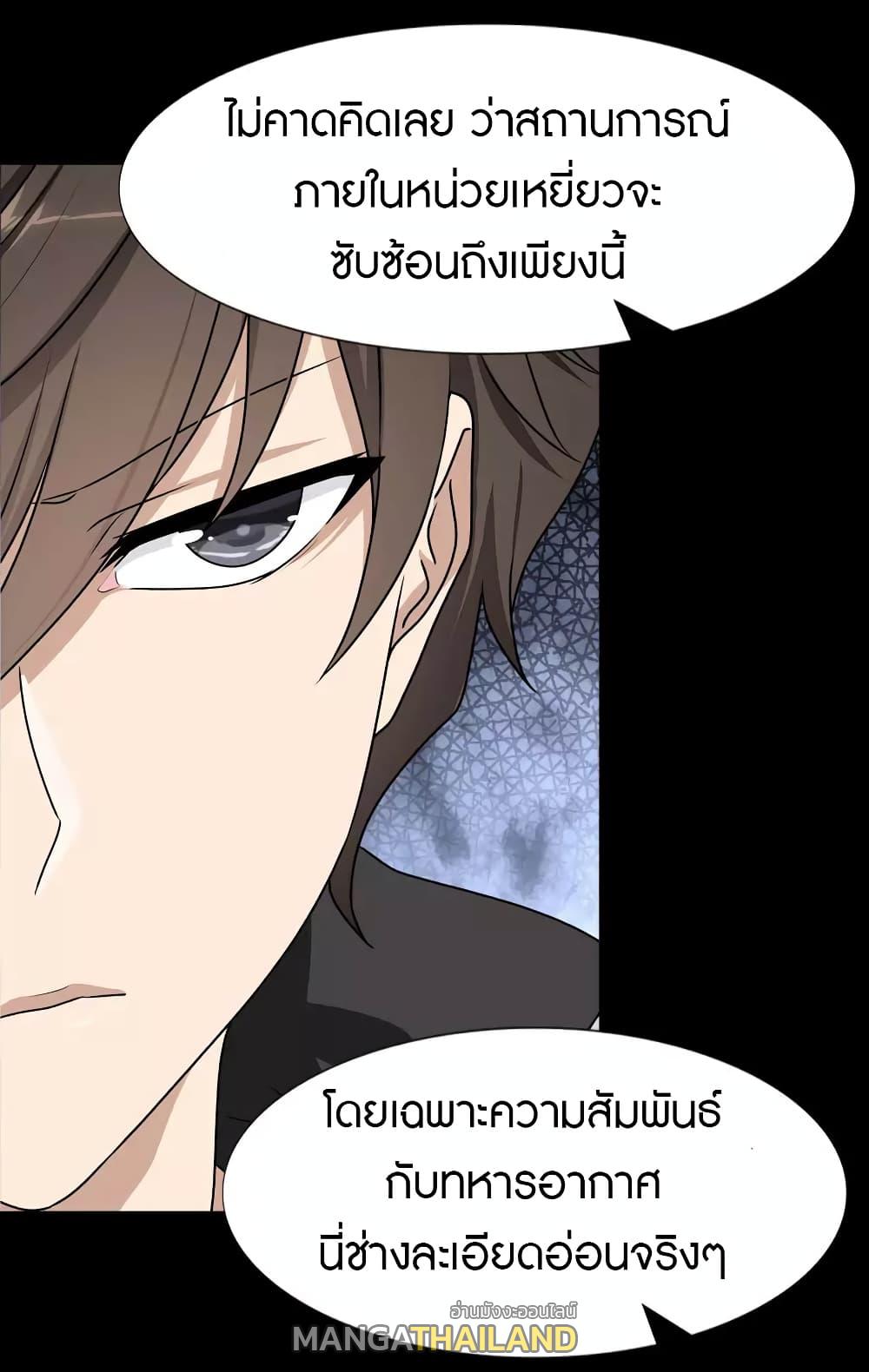 My Girlfriend is a Zombie ตอนที่ 214 แปลไทย รูปที่ 36