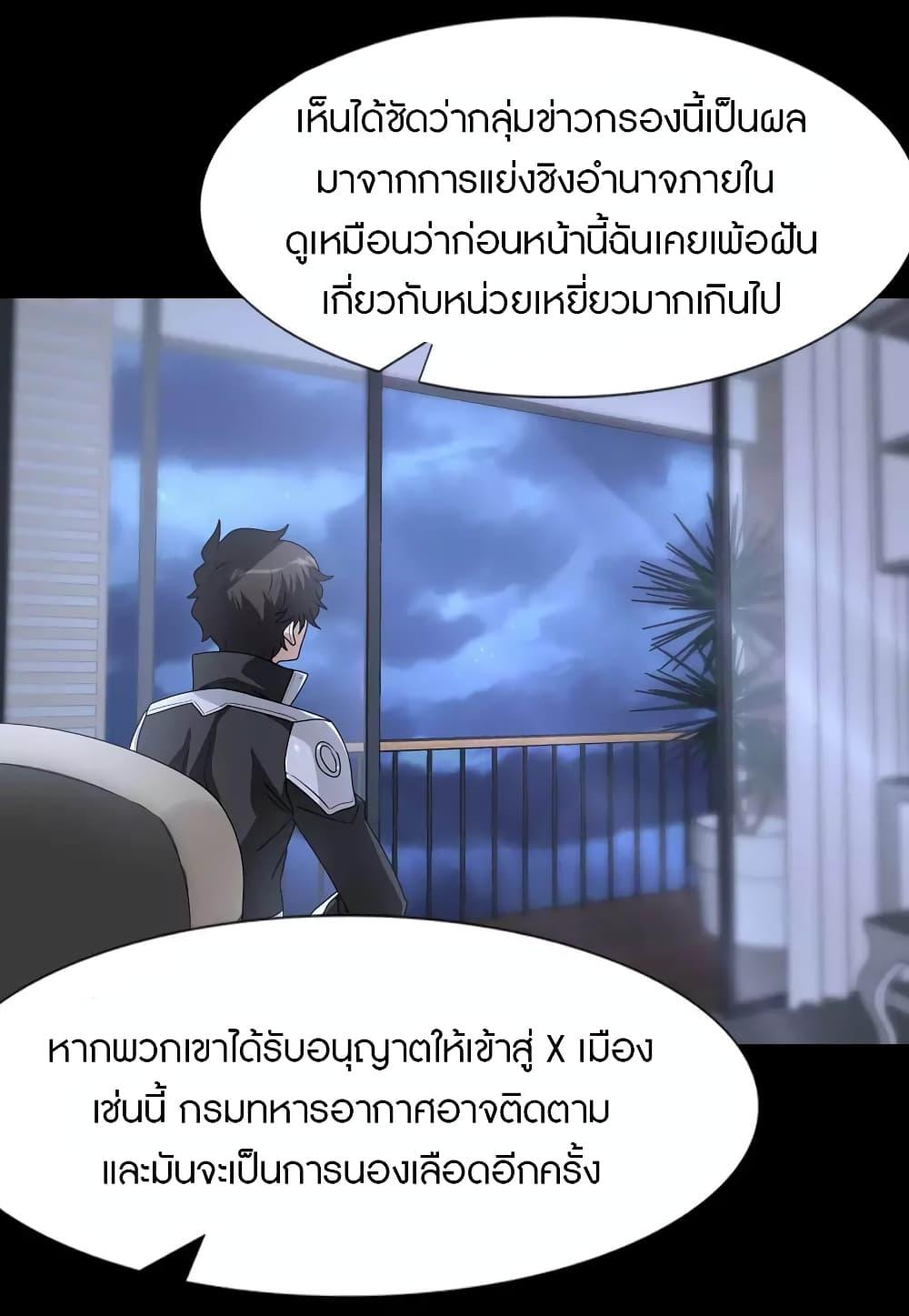 My Girlfriend is a Zombie ตอนที่ 214 แปลไทย รูปที่ 37