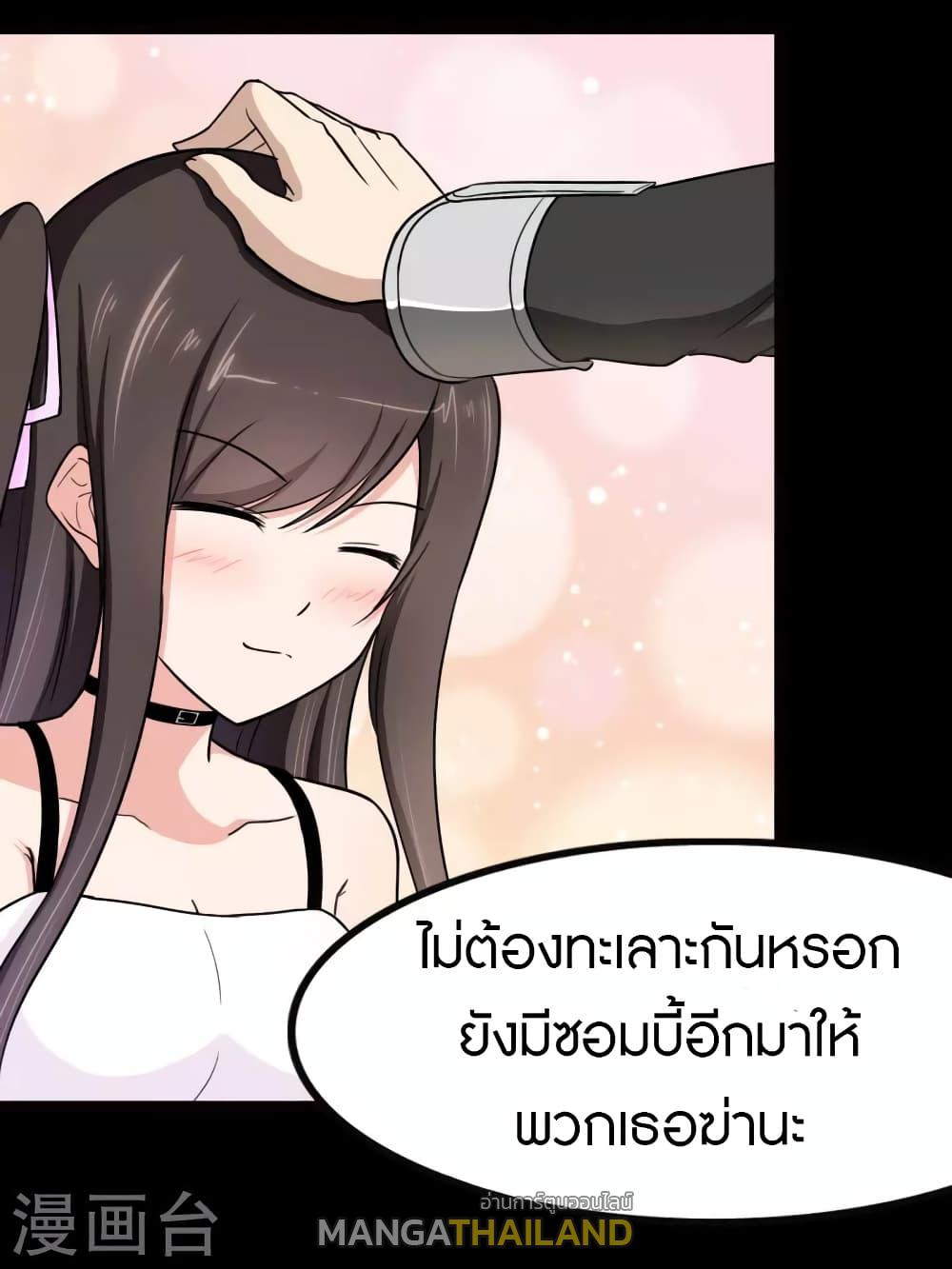 My Girlfriend is a Zombie ตอนที่ 216 แปลไทย รูปที่ 24