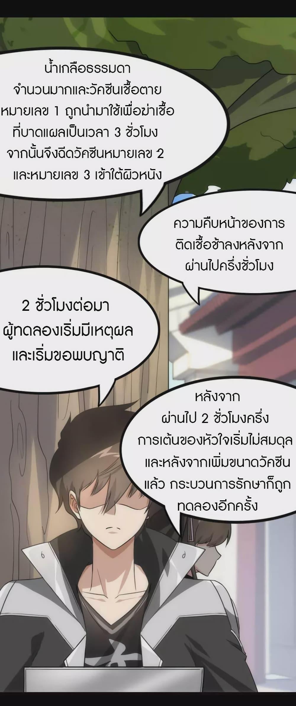 My Girlfriend is a Zombie ตอนที่ 217 แปลไทย รูปที่ 14