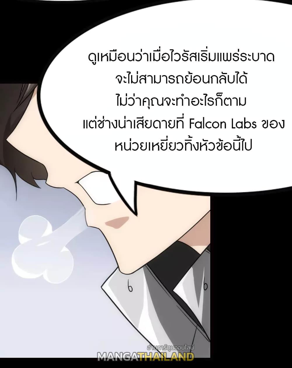 My Girlfriend is a Zombie ตอนที่ 217 แปลไทย รูปที่ 16