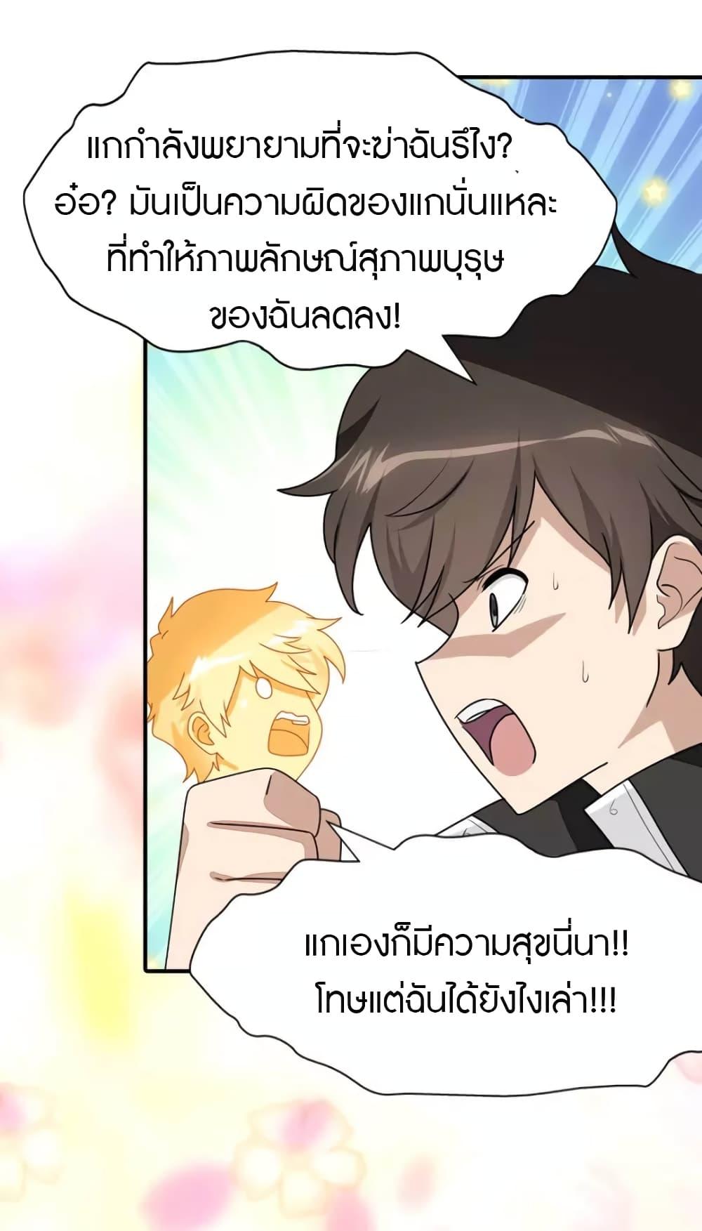 My Girlfriend is a Zombie ตอนที่ 218 แปลไทย รูปที่ 18