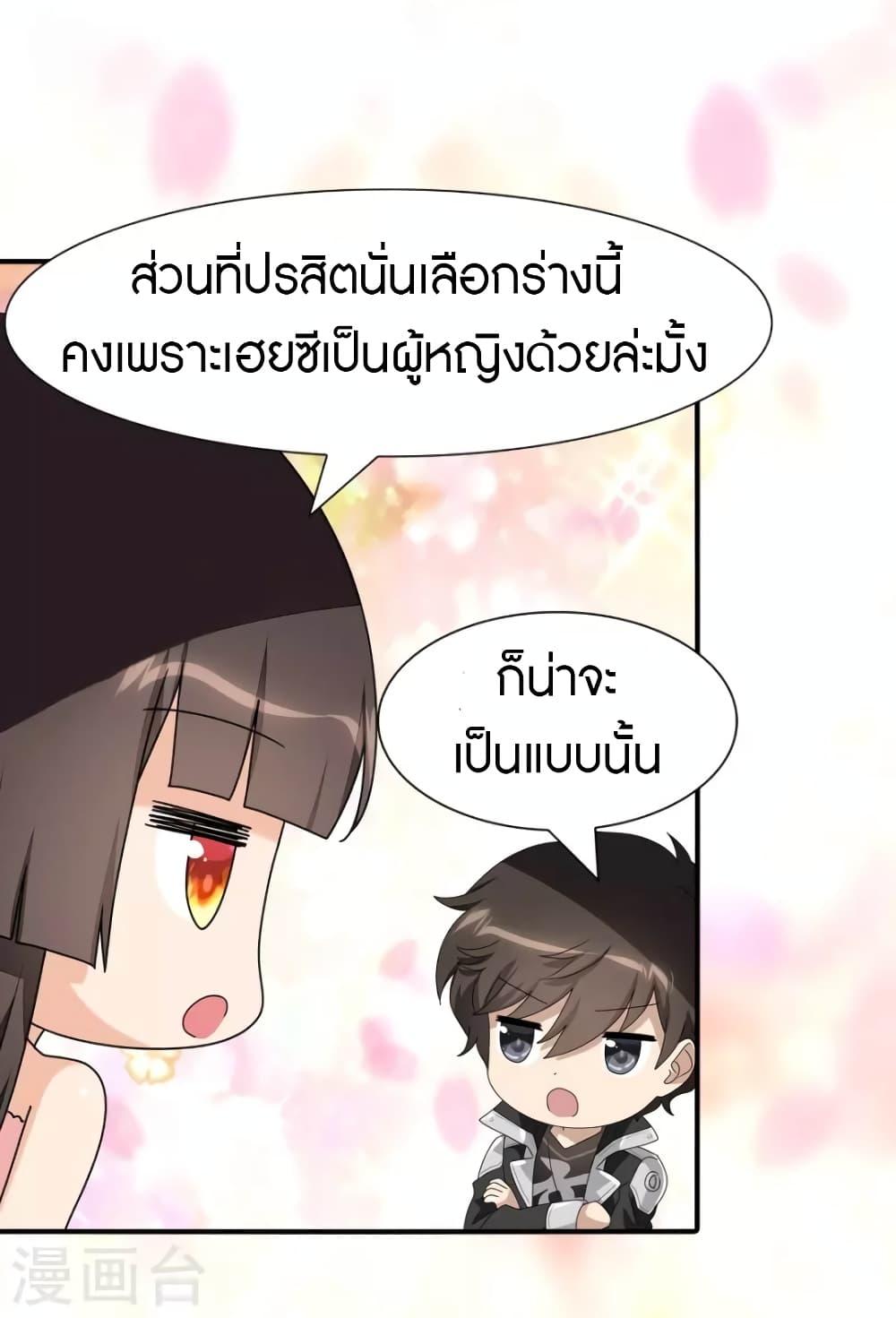 My Girlfriend is a Zombie ตอนที่ 218 แปลไทย รูปที่ 24