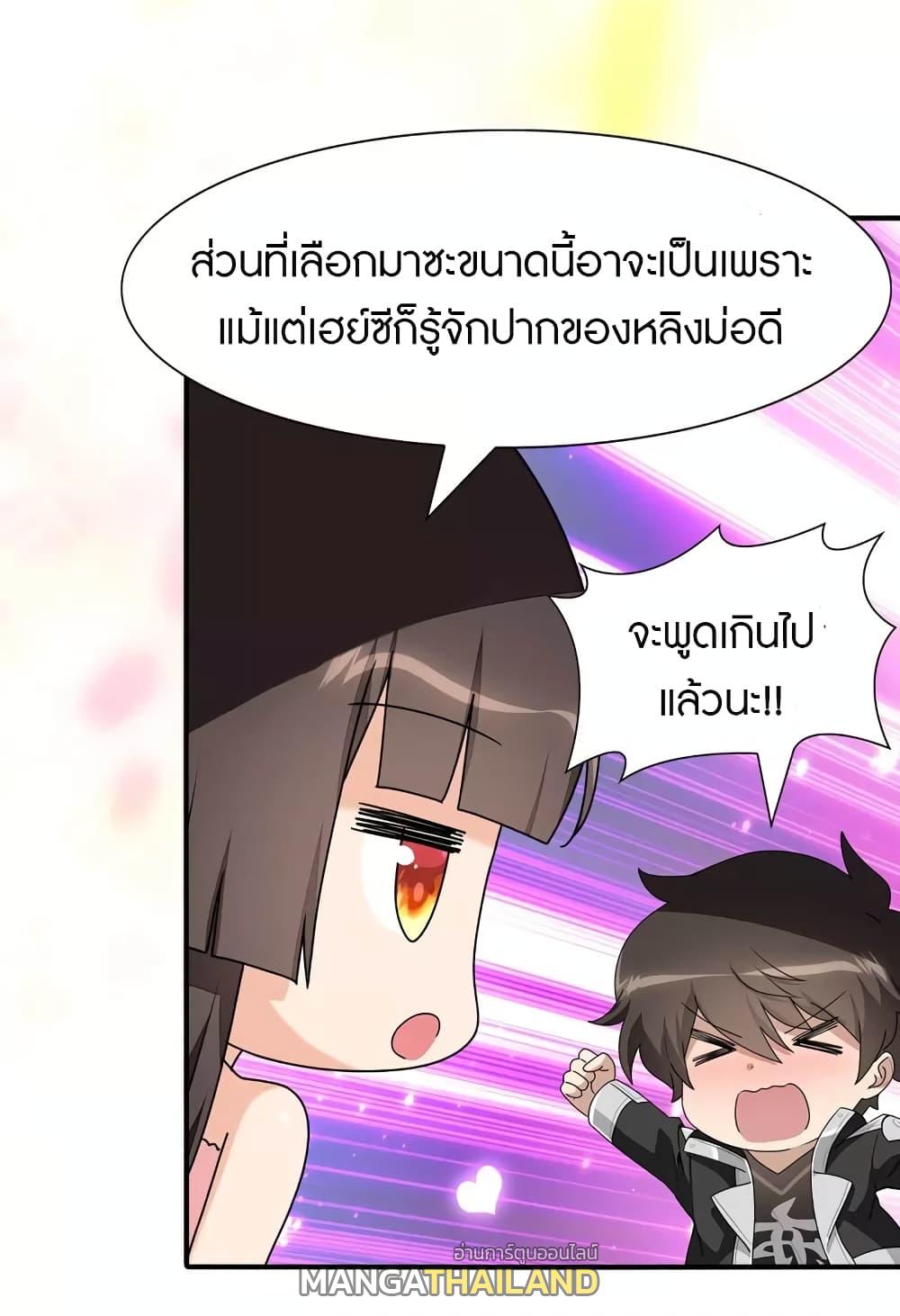 My Girlfriend is a Zombie ตอนที่ 218 แปลไทย รูปที่ 25