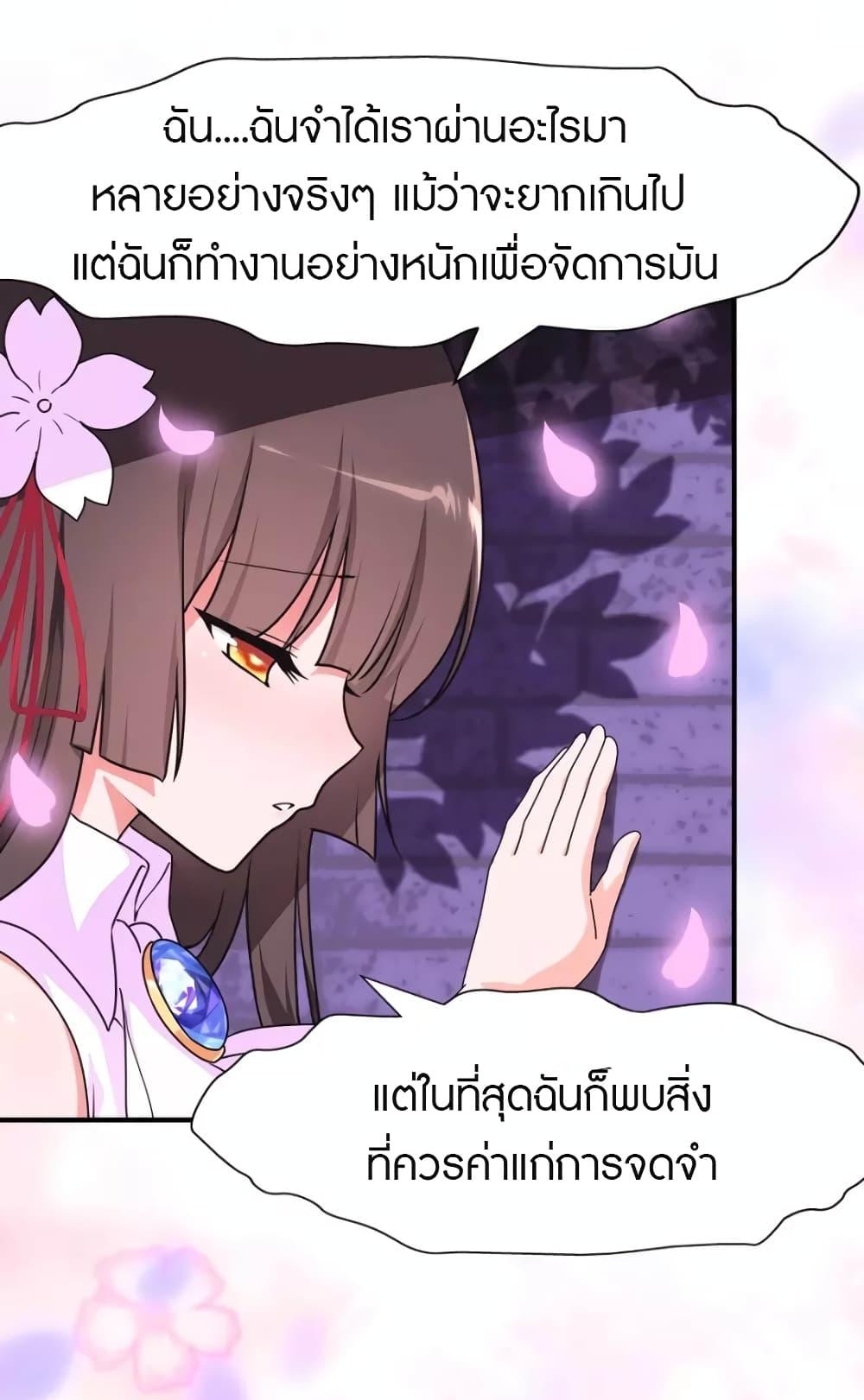 My Girlfriend is a Zombie ตอนที่ 218 แปลไทย รูปที่ 34