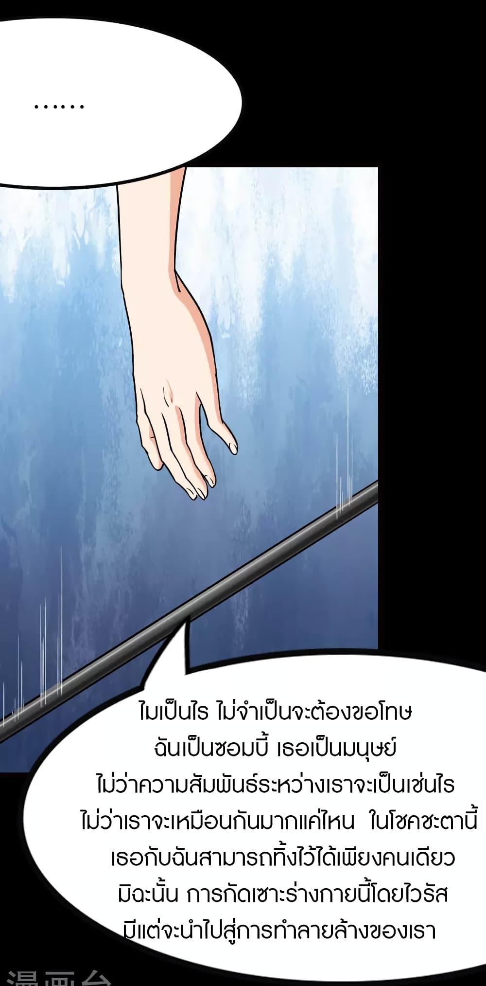 My Girlfriend is a Zombie ตอนที่ 219 แปลไทย รูปที่ 13