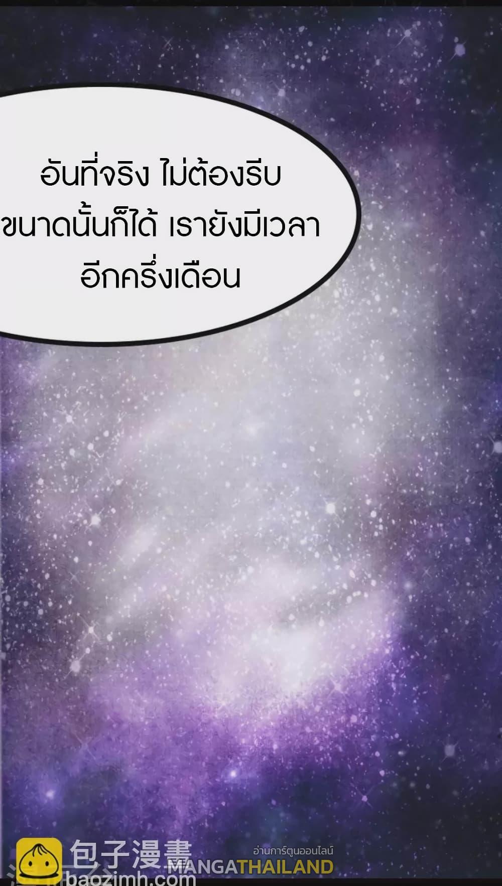 My Girlfriend is a Zombie ตอนที่ 219 แปลไทย รูปที่ 2