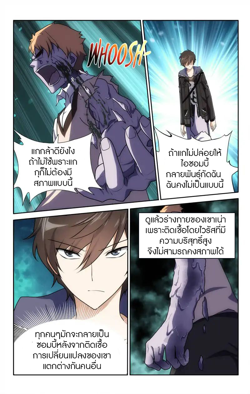 My Girlfriend is a Zombie ตอนที่ 22 แปลไทย รูปที่ 3