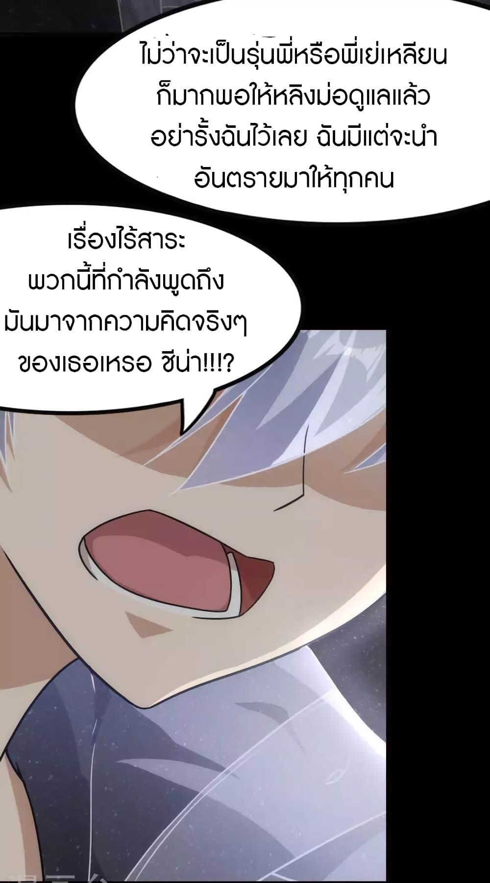 My Girlfriend is a Zombie ตอนที่ 220 แปลไทย รูปที่ 17