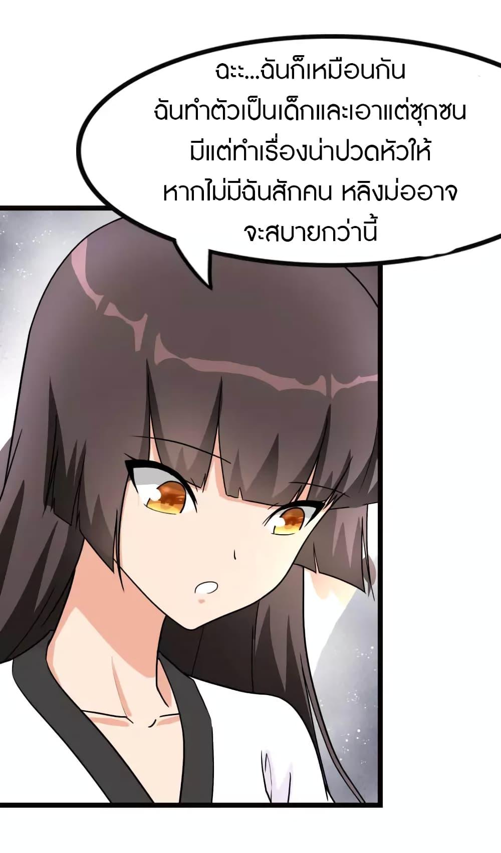 My Girlfriend is a Zombie ตอนที่ 220 แปลไทย รูปที่ 49