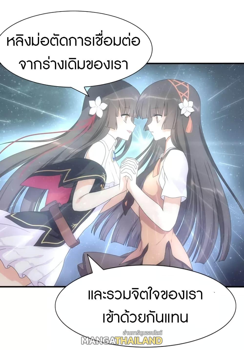 My Girlfriend is a Zombie ตอนที่ 221 แปลไทย รูปที่ 19