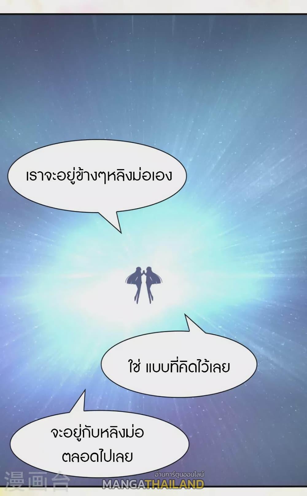 My Girlfriend is a Zombie ตอนที่ 221 แปลไทย รูปที่ 23