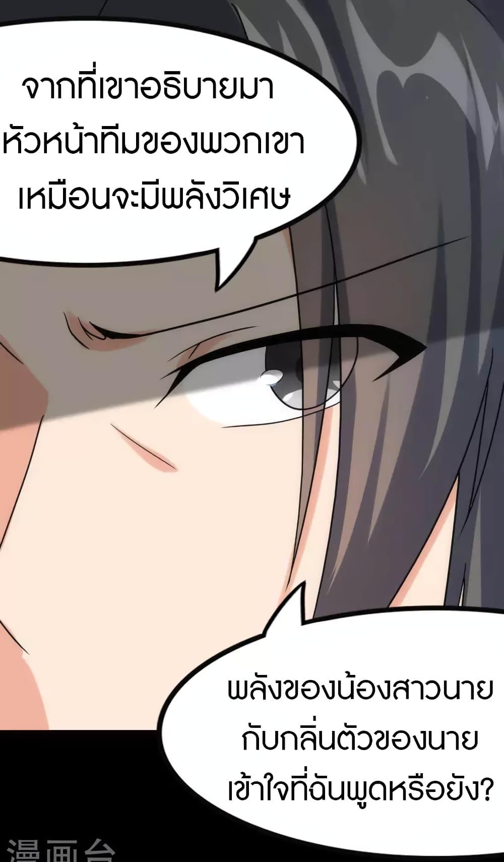 My Girlfriend is a Zombie ตอนที่ 224 แปลไทย รูปที่ 12