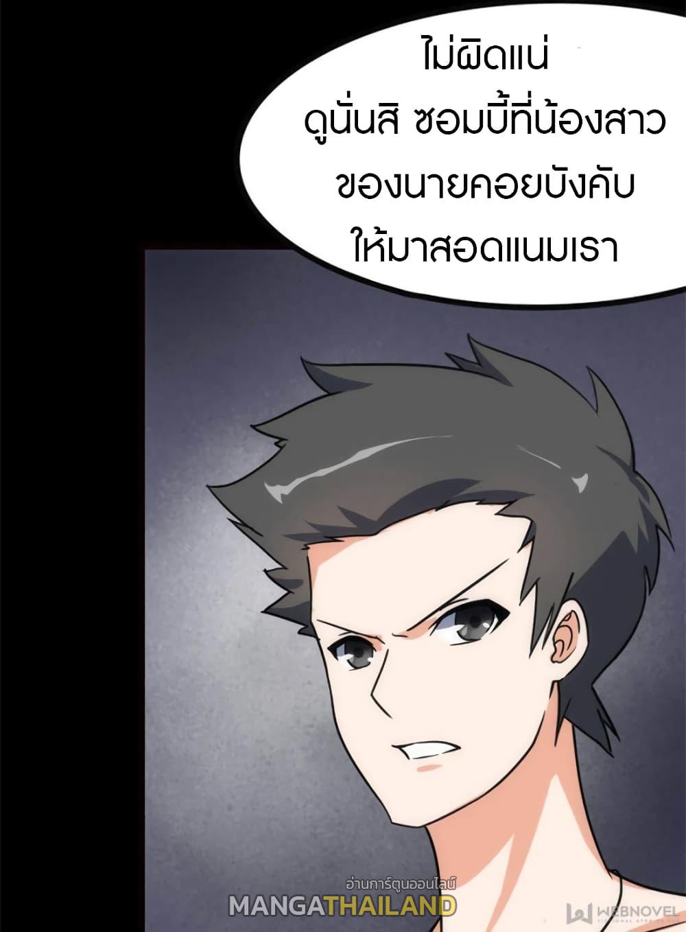 My Girlfriend is a Zombie ตอนที่ 224 แปลไทย รูปที่ 23