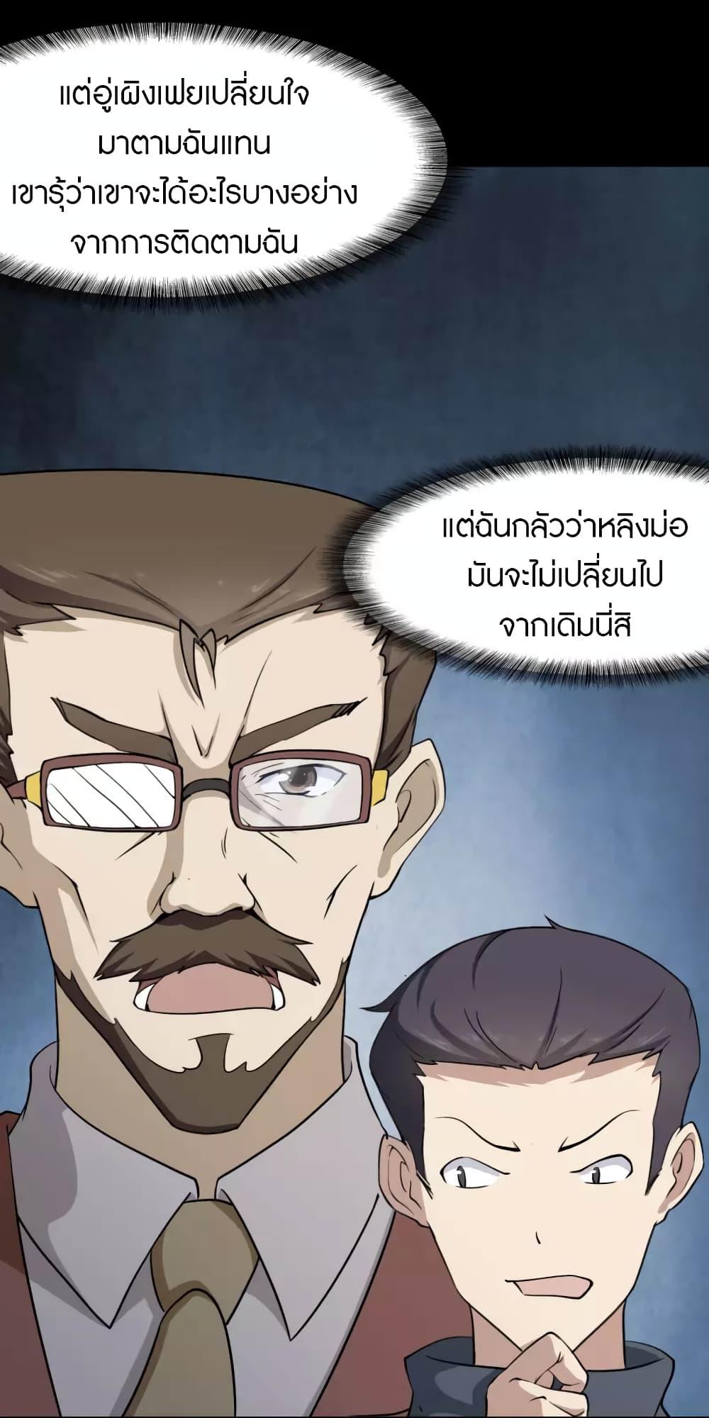 My Girlfriend is a Zombie ตอนที่ 225 แปลไทย รูปที่ 23