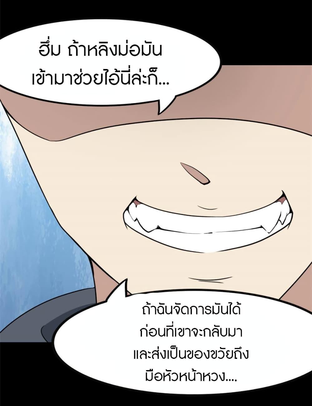 My Girlfriend is a Zombie ตอนที่ 225 แปลไทย รูปที่ 24