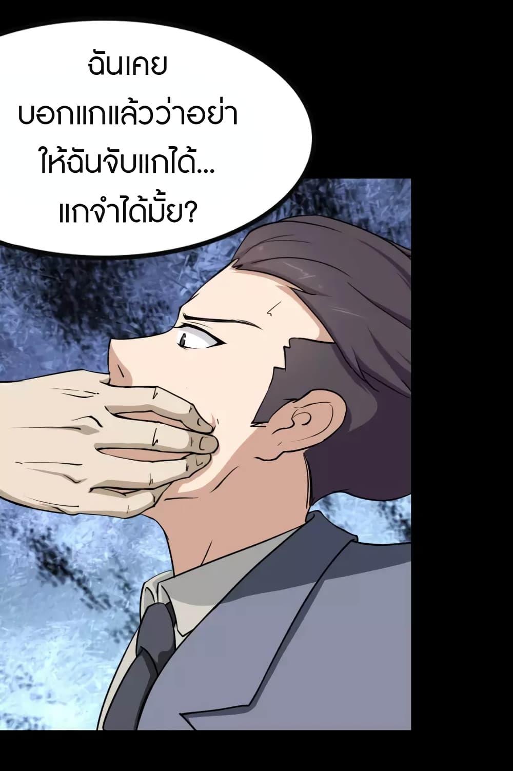 My Girlfriend is a Zombie ตอนที่ 225 แปลไทย รูปที่ 5