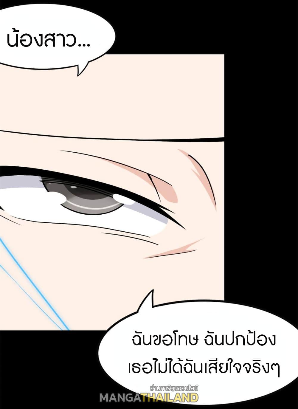 My Girlfriend is a Zombie ตอนที่ 227 แปลไทย รูปที่ 39