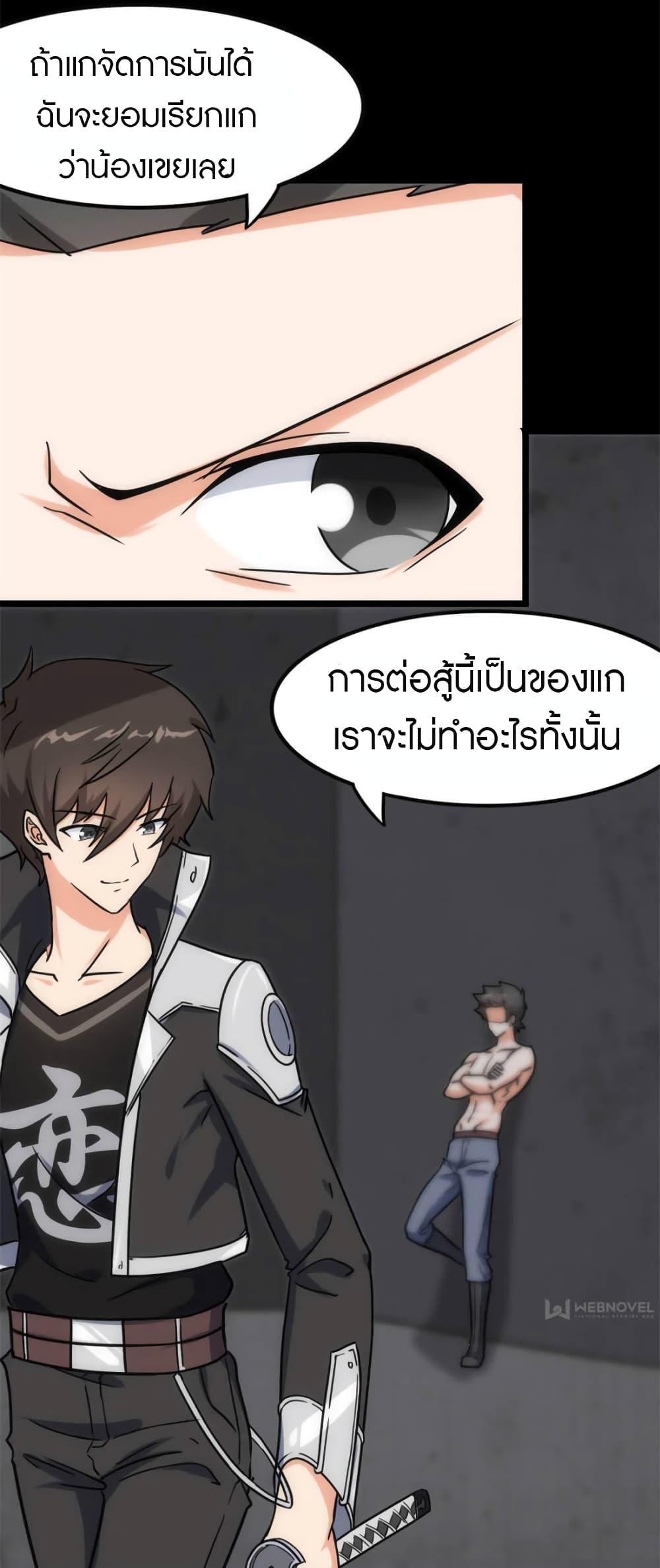 My Girlfriend is a Zombie ตอนที่ 228 แปลไทย รูปที่ 18