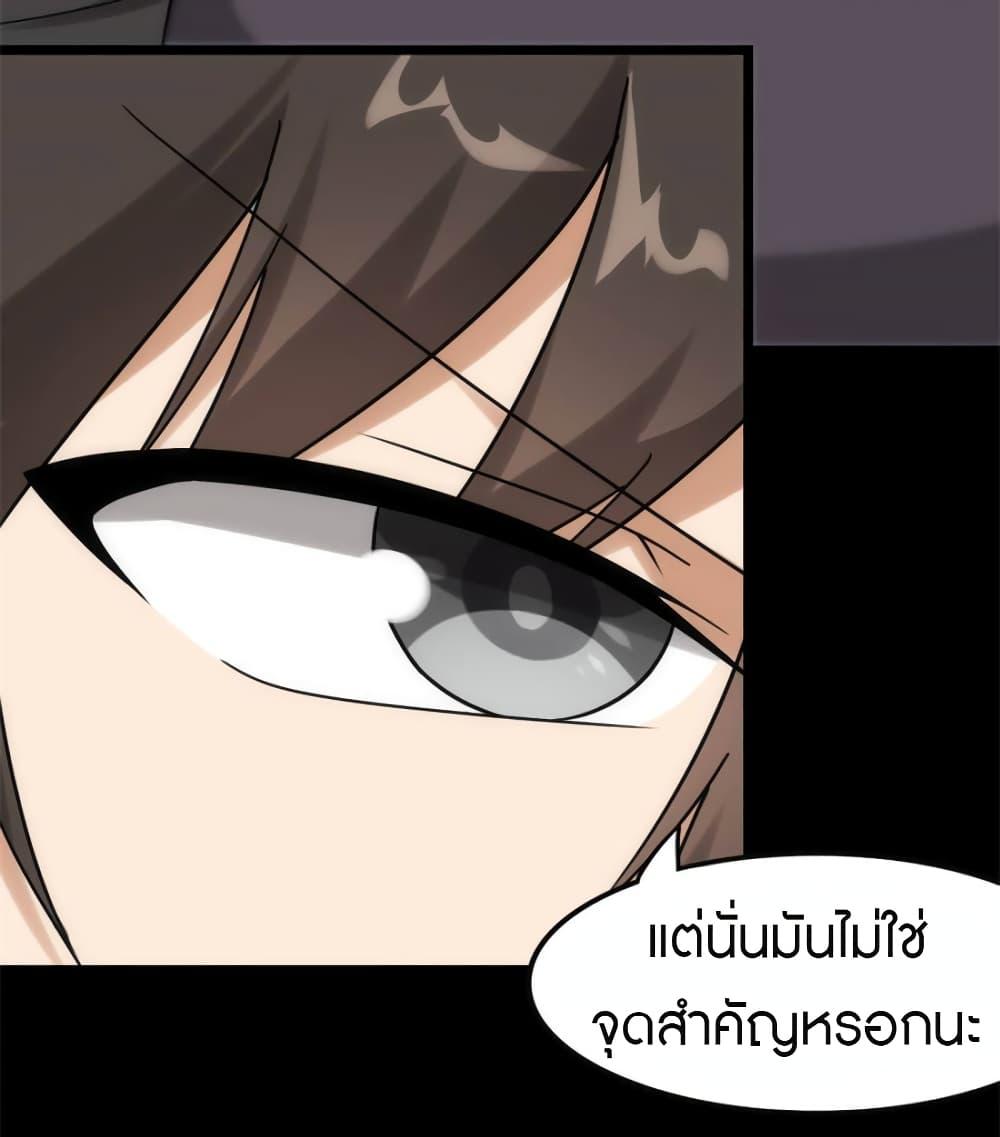 My Girlfriend is a Zombie ตอนที่ 228 แปลไทย รูปที่ 37