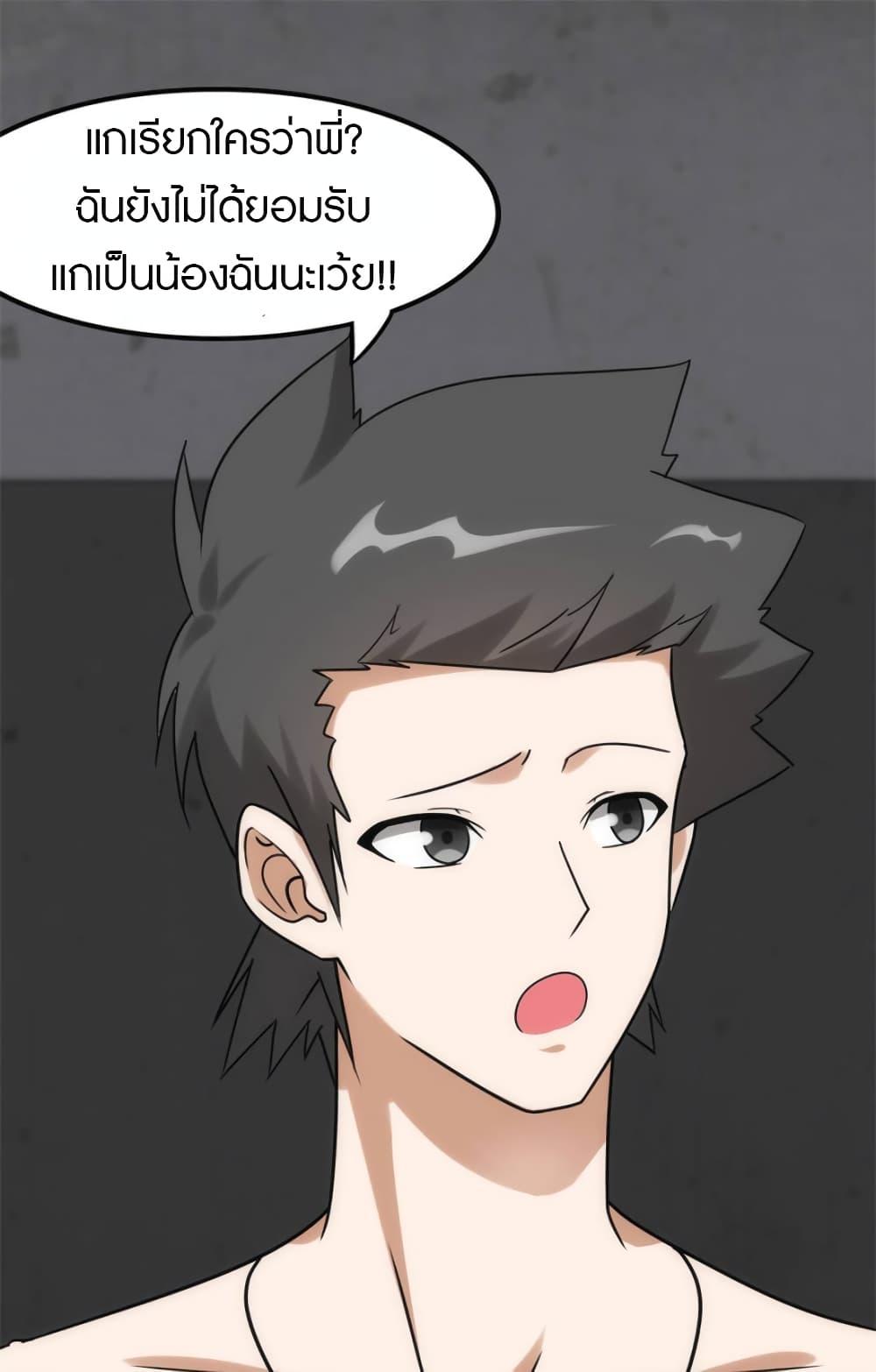 My Girlfriend is a Zombie ตอนที่ 228 แปลไทย รูปที่ 44