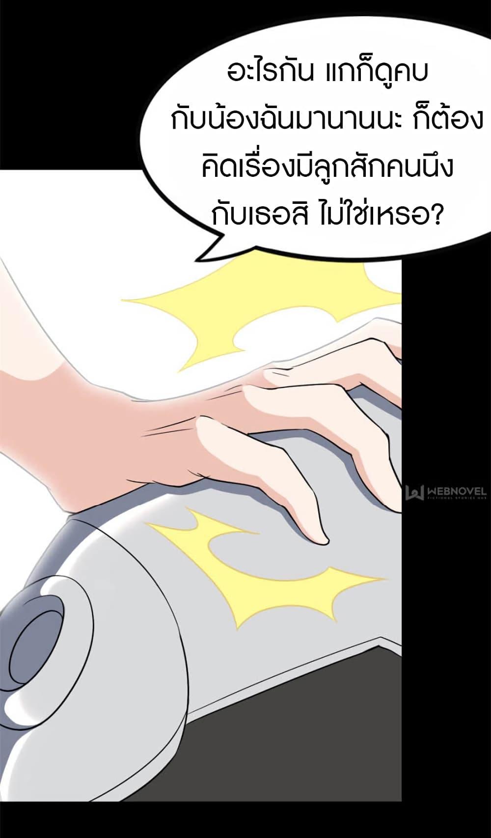 My Girlfriend is a Zombie ตอนที่ 229 แปลไทย รูปที่ 14