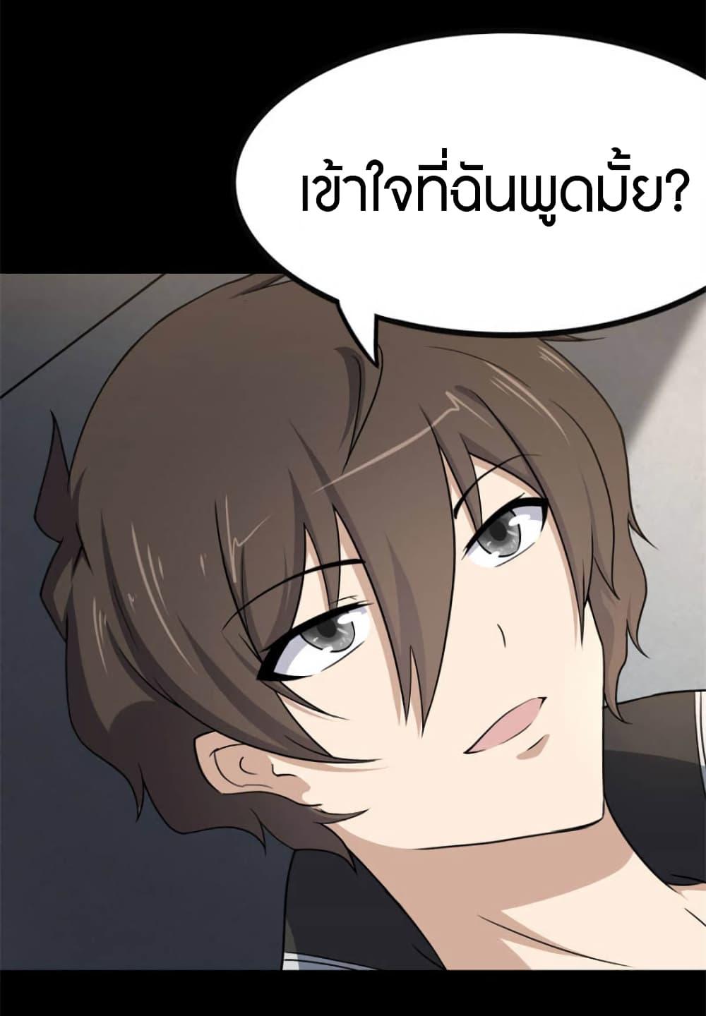 My Girlfriend is a Zombie ตอนที่ 229 แปลไทย รูปที่ 30