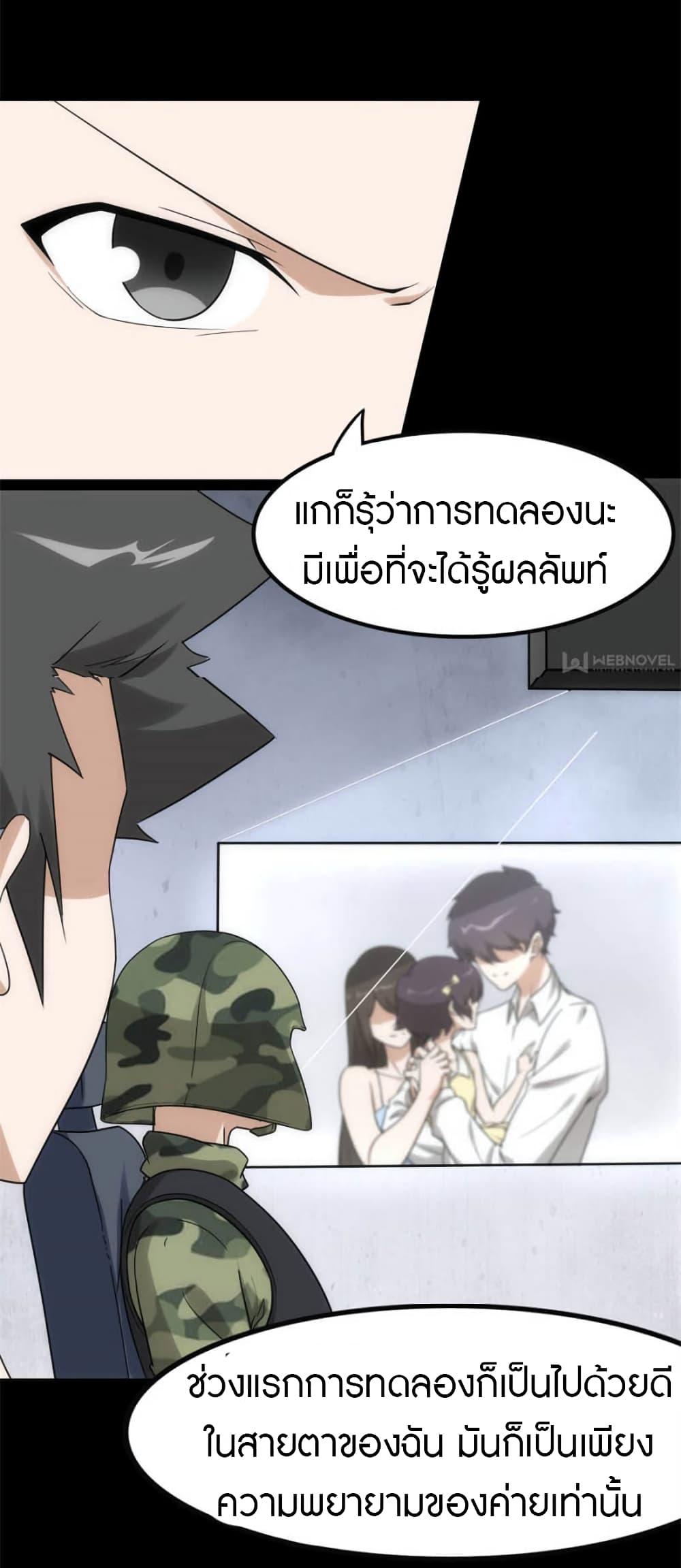 My Girlfriend is a Zombie ตอนที่ 230 แปลไทย รูปที่ 10