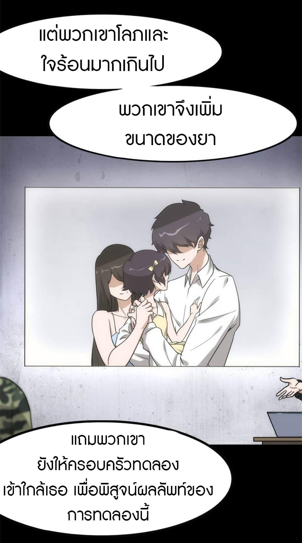 My Girlfriend is a Zombie ตอนที่ 230 แปลไทย รูปที่ 13