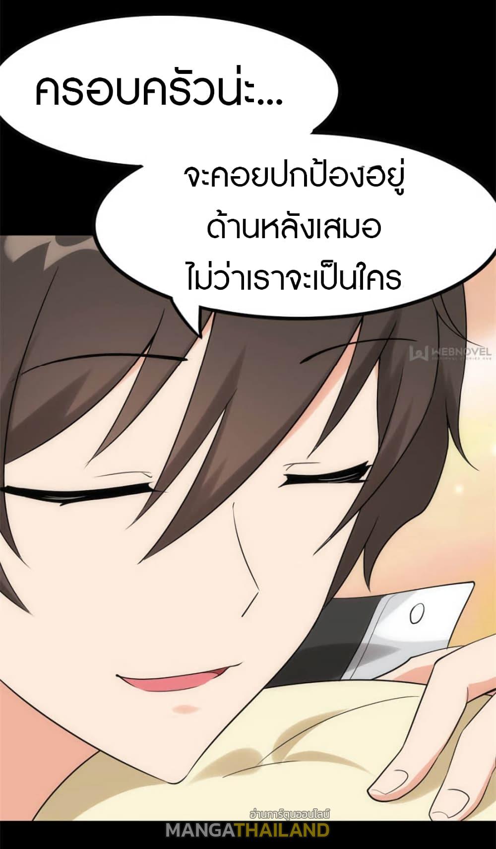 My Girlfriend is a Zombie ตอนที่ 230 แปลไทย รูปที่ 41