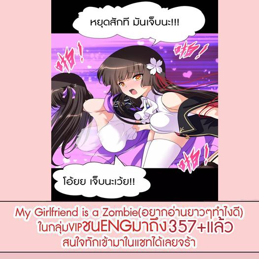 My Girlfriend is a Zombie ตอนที่ 232 แปลไทย รูปที่ 38