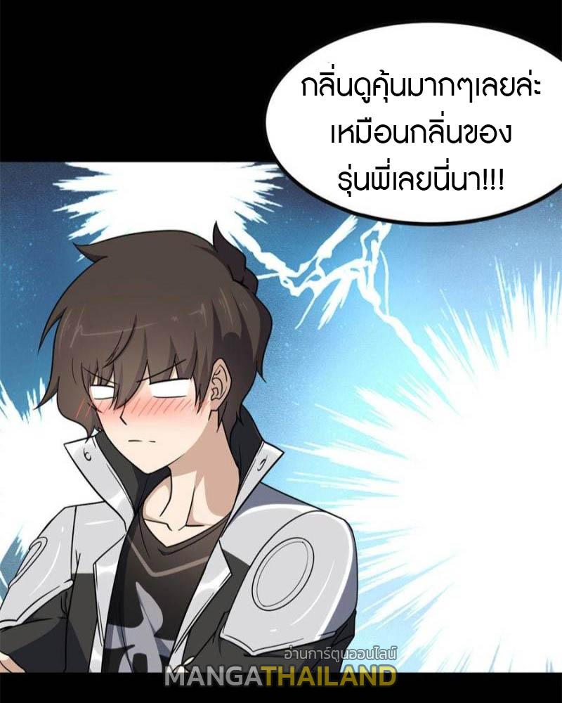 My Girlfriend is a Zombie ตอนที่ 233 แปลไทย รูปที่ 32