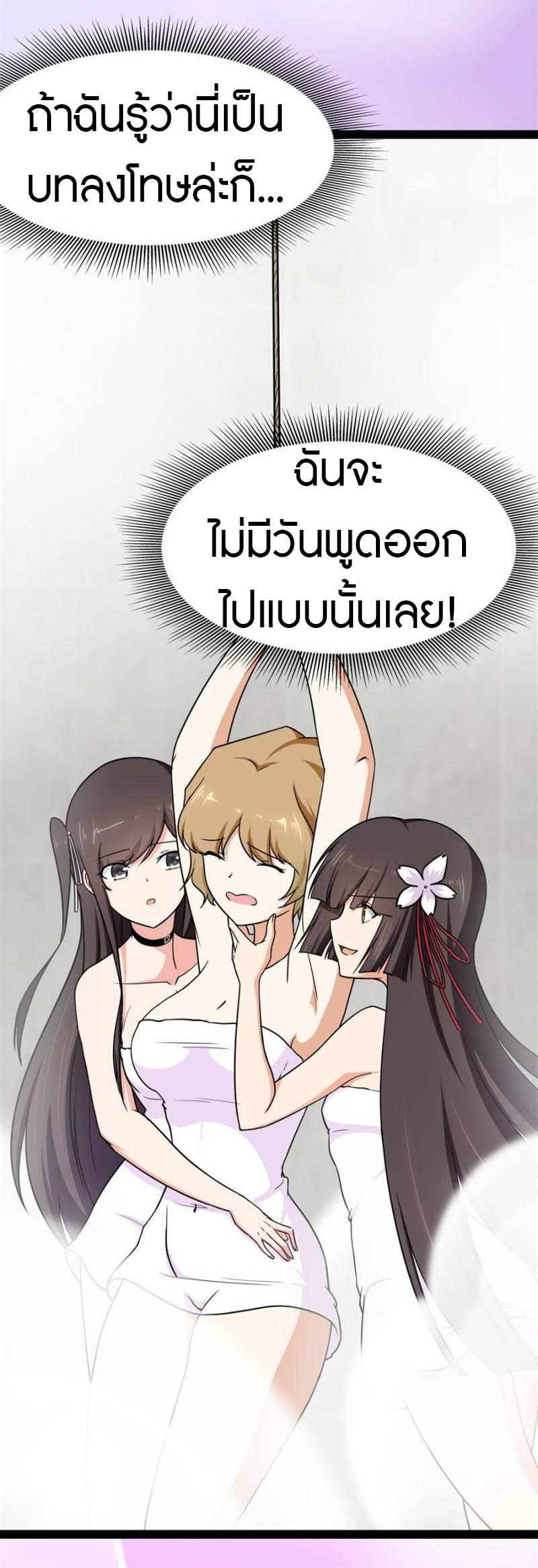 My Girlfriend is a Zombie ตอนที่ 233 แปลไทย รูปที่ 8