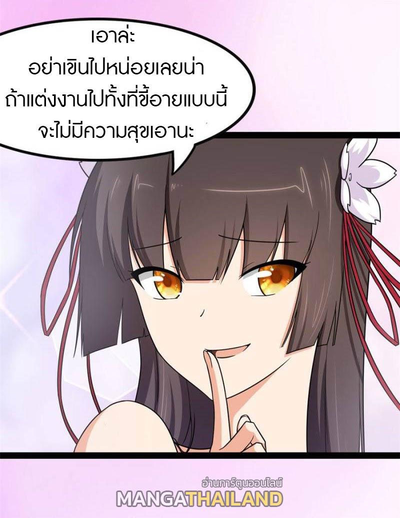 My Girlfriend is a Zombie ตอนที่ 233 แปลไทย รูปที่ 9