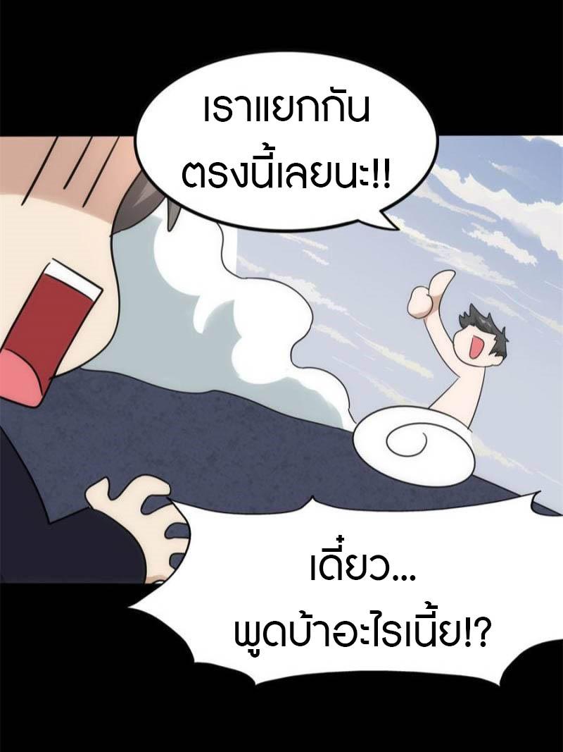 My Girlfriend is a Zombie ตอนที่ 234 แปลไทย รูปที่ 13