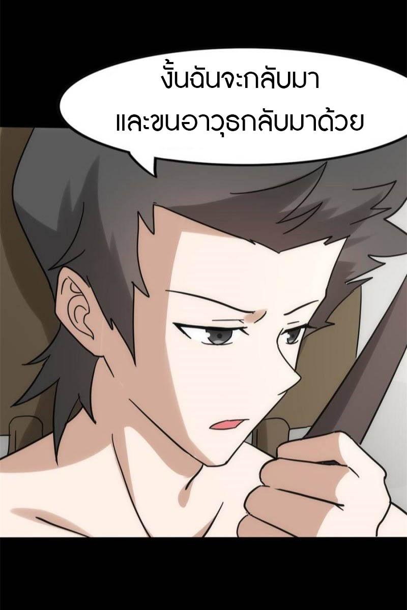 My Girlfriend is a Zombie ตอนที่ 234 แปลไทย รูปที่ 16