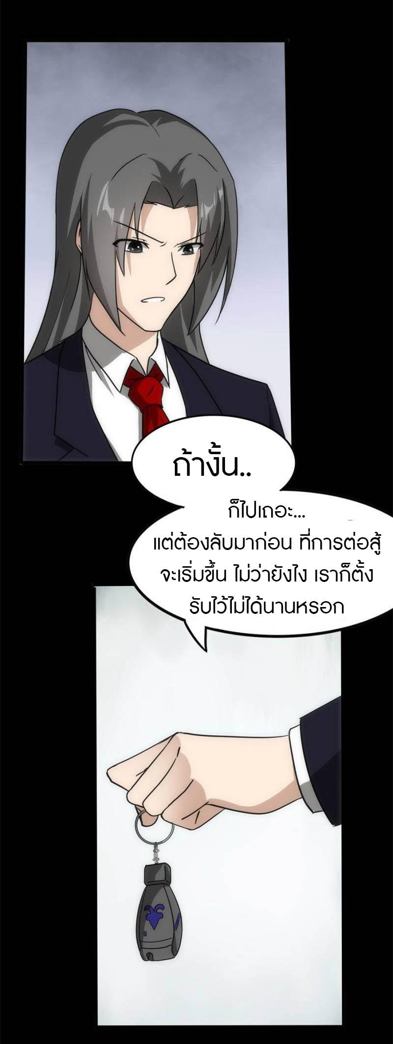 My Girlfriend is a Zombie ตอนที่ 234 แปลไทย รูปที่ 19