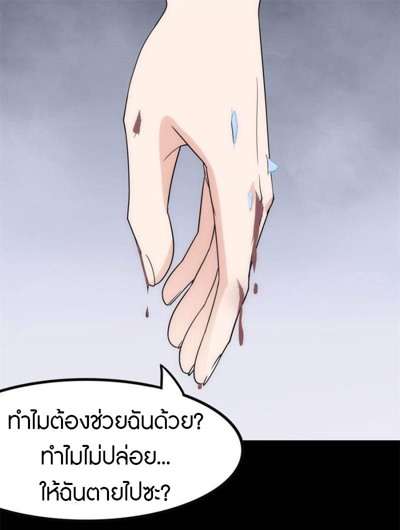 My Girlfriend is a Zombie ตอนที่ 234 แปลไทย รูปที่ 42