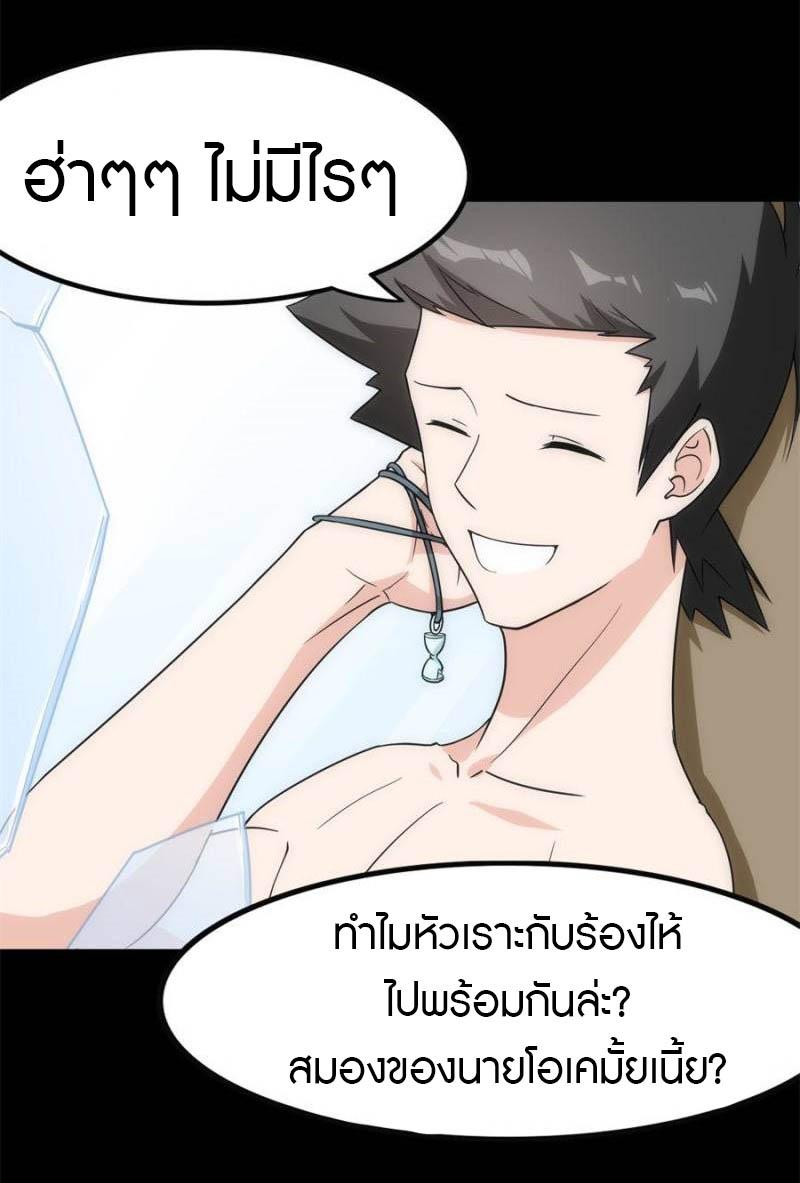 My Girlfriend is a Zombie ตอนที่ 234 แปลไทย รูปที่ 45