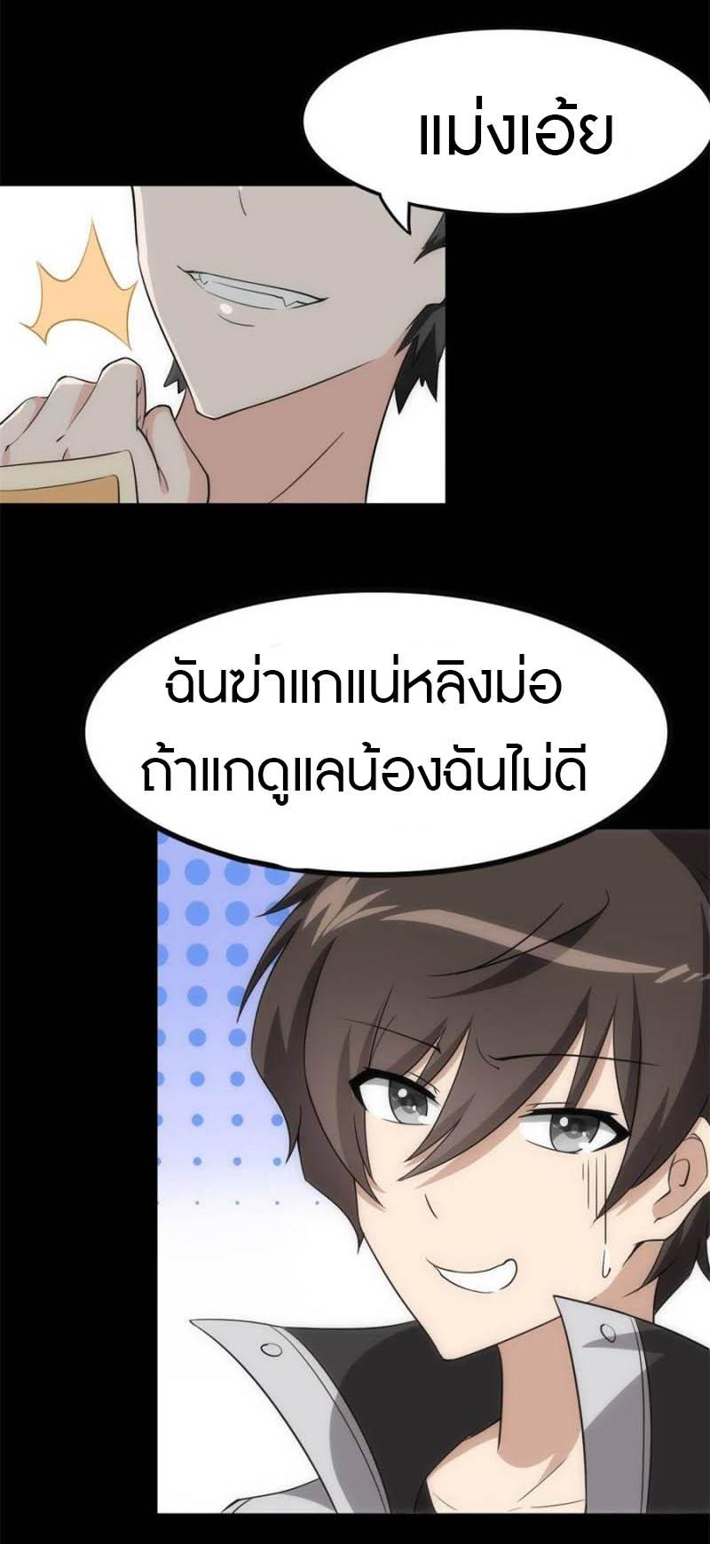 My Girlfriend is a Zombie ตอนที่ 234 แปลไทย รูปที่ 51