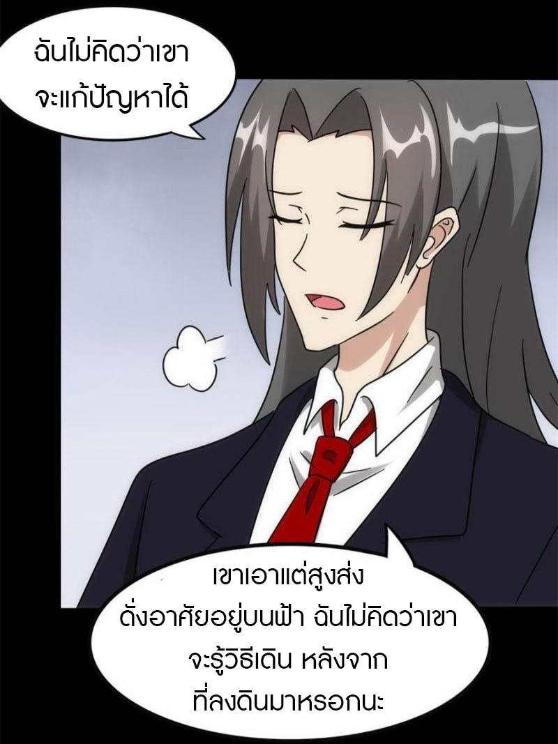 My Girlfriend is a Zombie ตอนที่ 234 แปลไทย รูปที่ 9