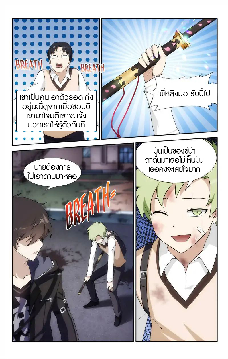 My Girlfriend is a Zombie ตอนที่ 24 แปลไทย รูปที่ 11