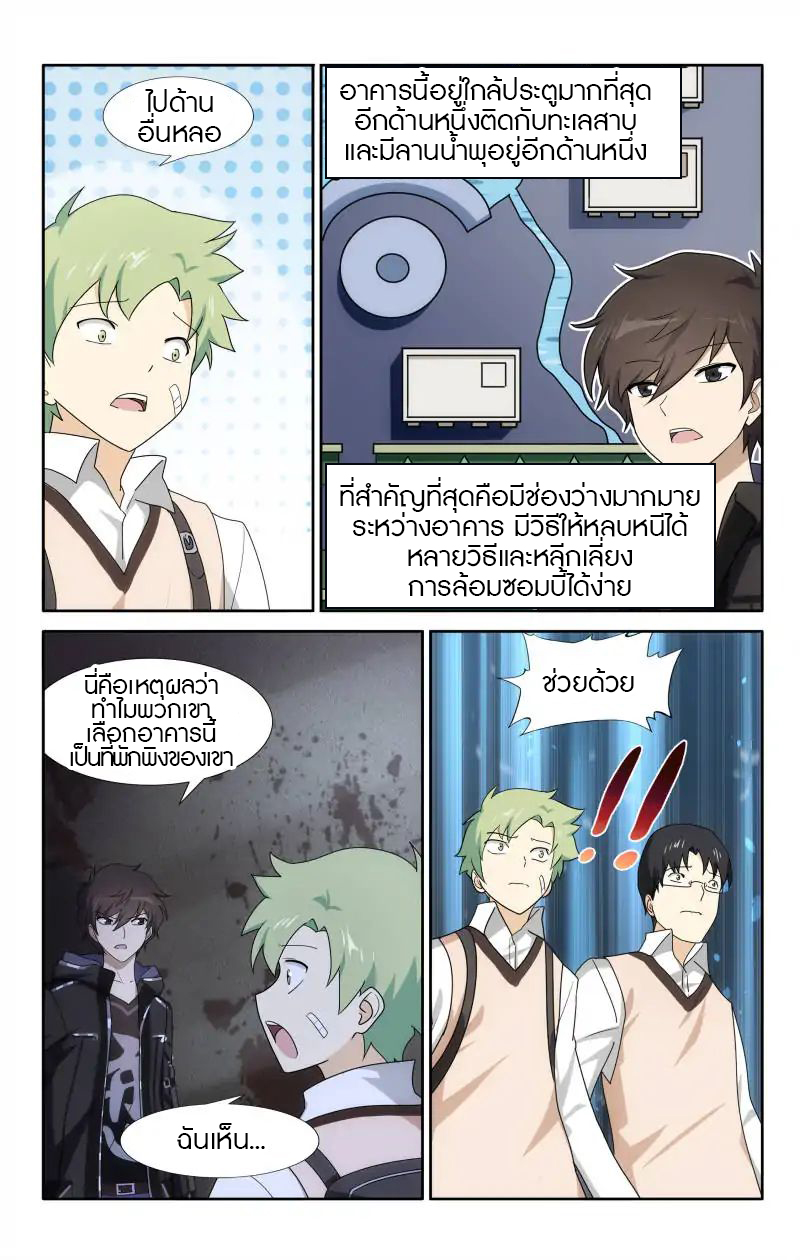 My Girlfriend is a Zombie ตอนที่ 27 แปลไทย รูปที่ 4