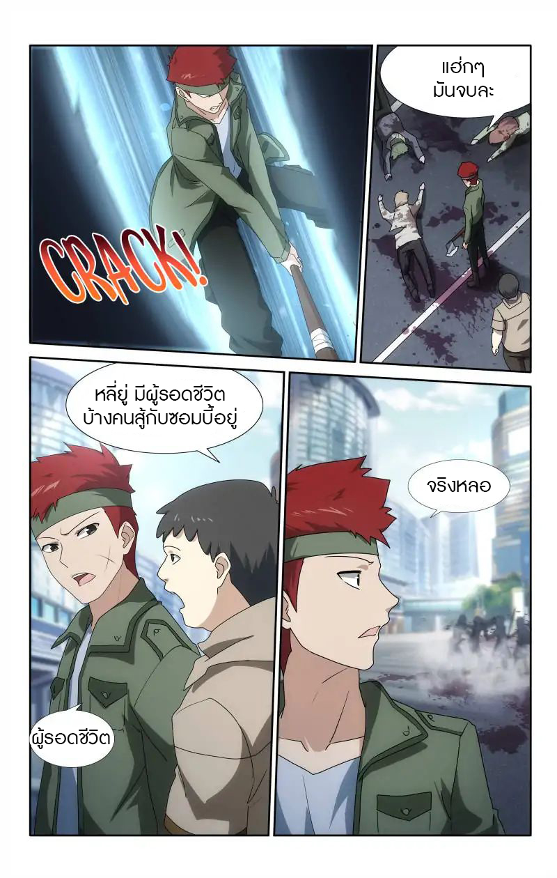 My Girlfriend is a Zombie ตอนที่ 28 แปลไทย รูปที่ 4